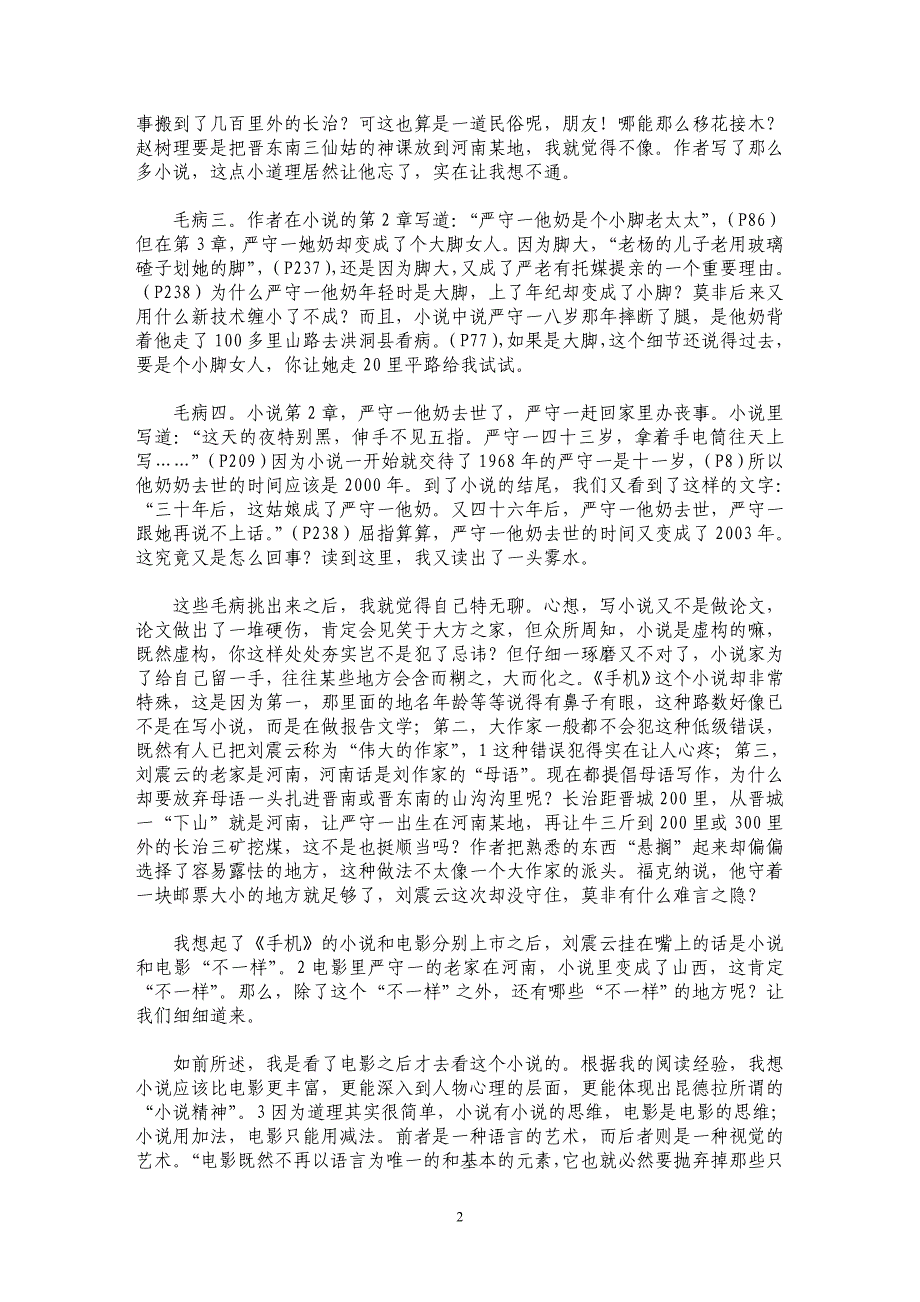 从小说到电影：《手机》的硬伤与软肋_第2页