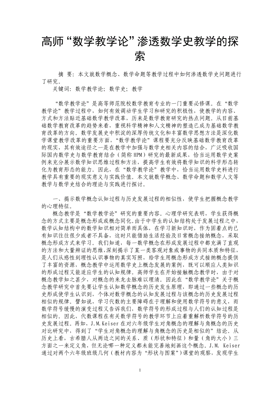 高师“数学教学论”渗透数学史教学的探索_第1页