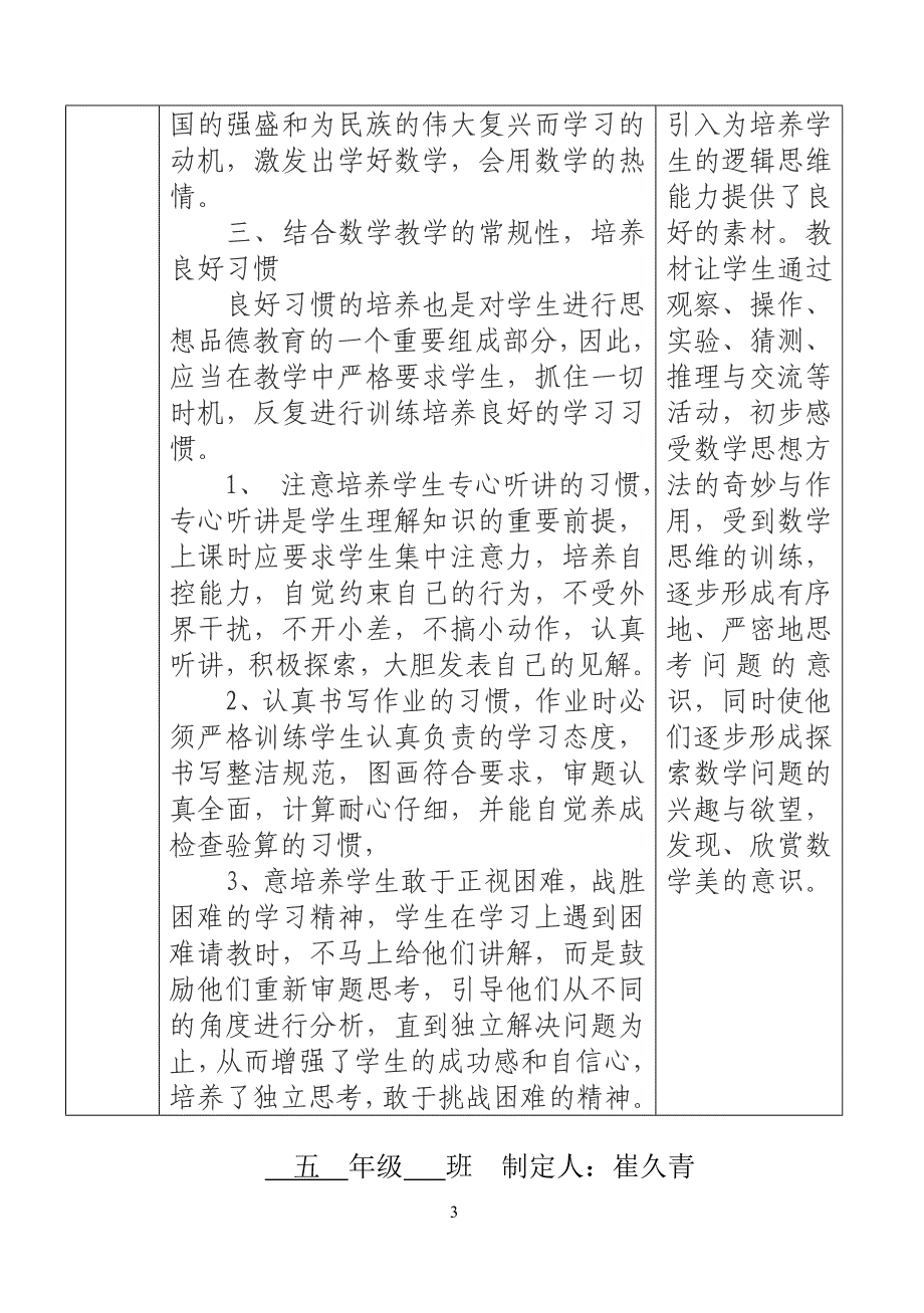 五年级数学学科渗透德育教育计划_第4页