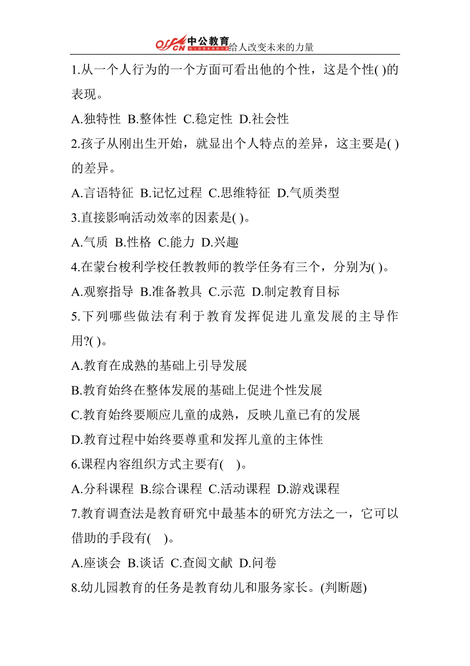 2014年全国教师招聘考试每日一练题目及答案_第1页