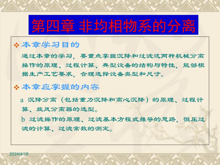 青海大学非均相物系课件第4章第1节重力沉降_第4页