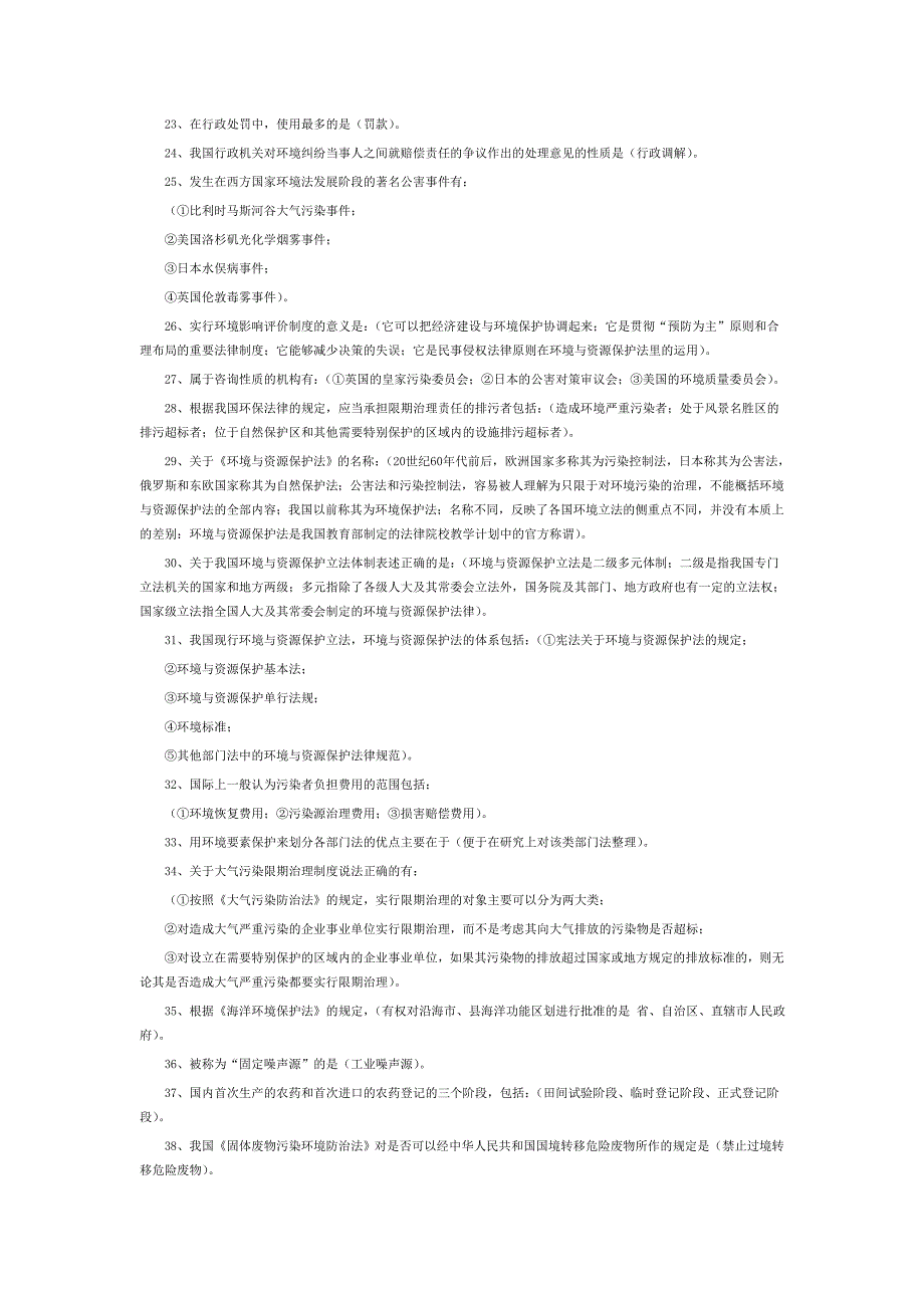 自考环境与资源保护法考点汇总1-3_第2页