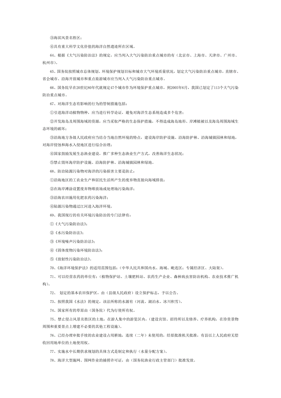 自考环境与资源保护法考点汇总1-3_第4页