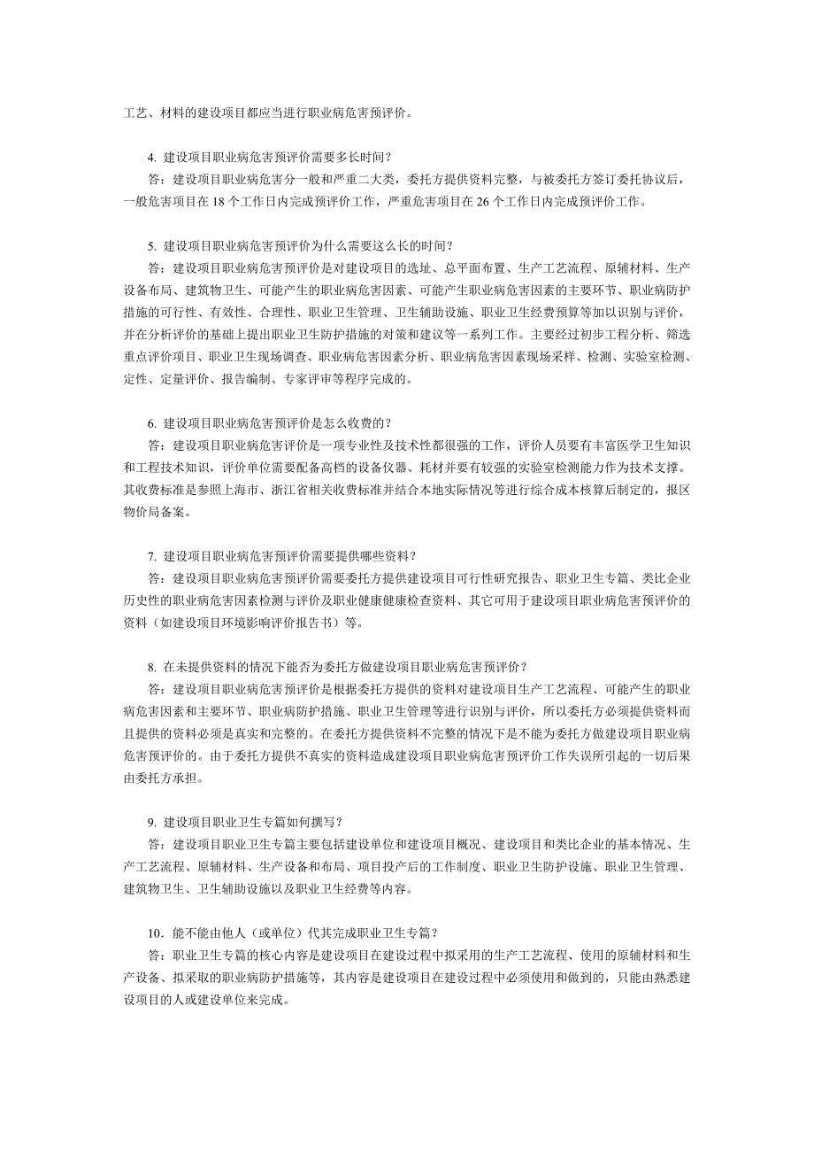 建设项目职业病危害评价收费标准_第3页