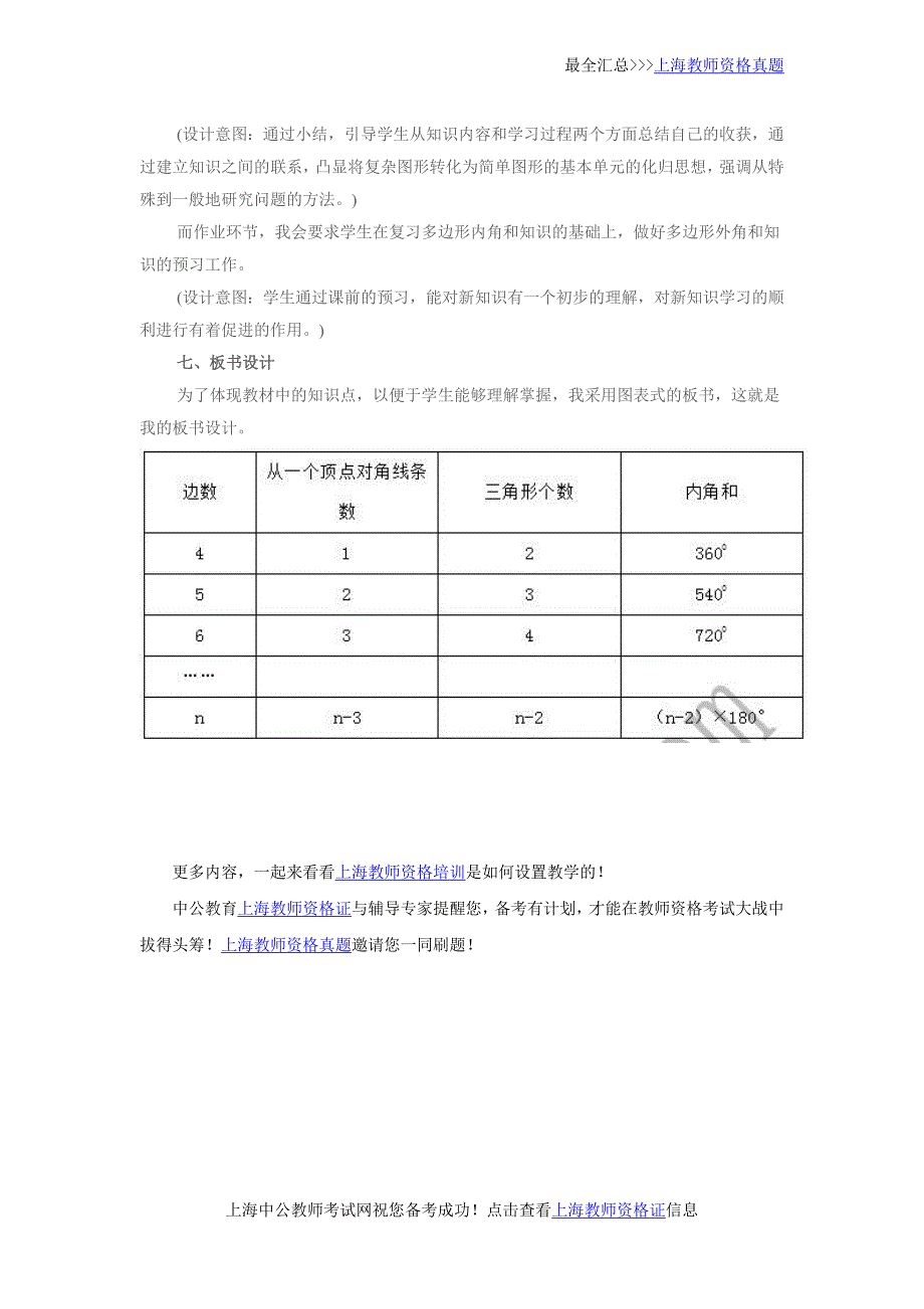 上海教师招聘考试：《多边形内角和》说课稿_第4页