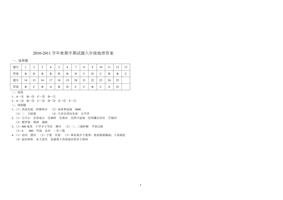 八年级地理半期.doc.lnk_第4页