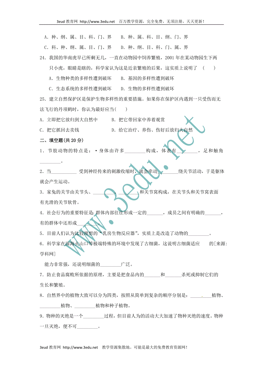 八年级生物上册期末教学质量检测试题_第3页