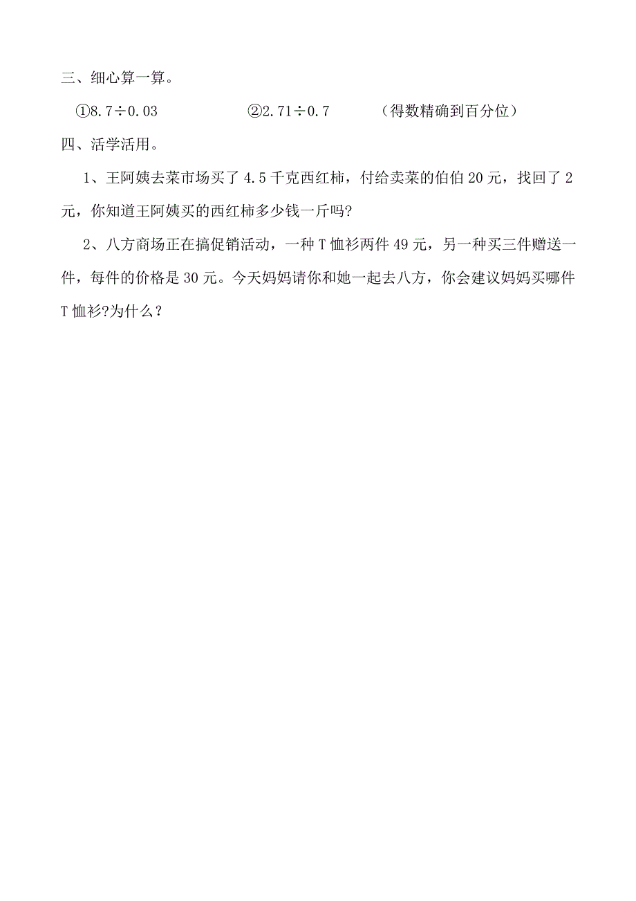 实验教材第九测小数除法整理复习教学设计_第4页