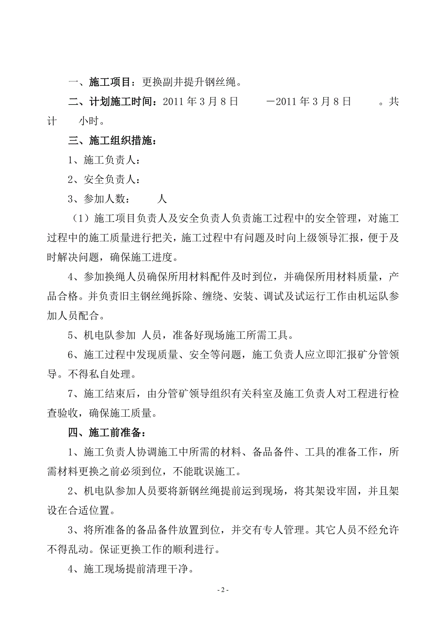 更换主提升钢丝绳技术措施_第3页