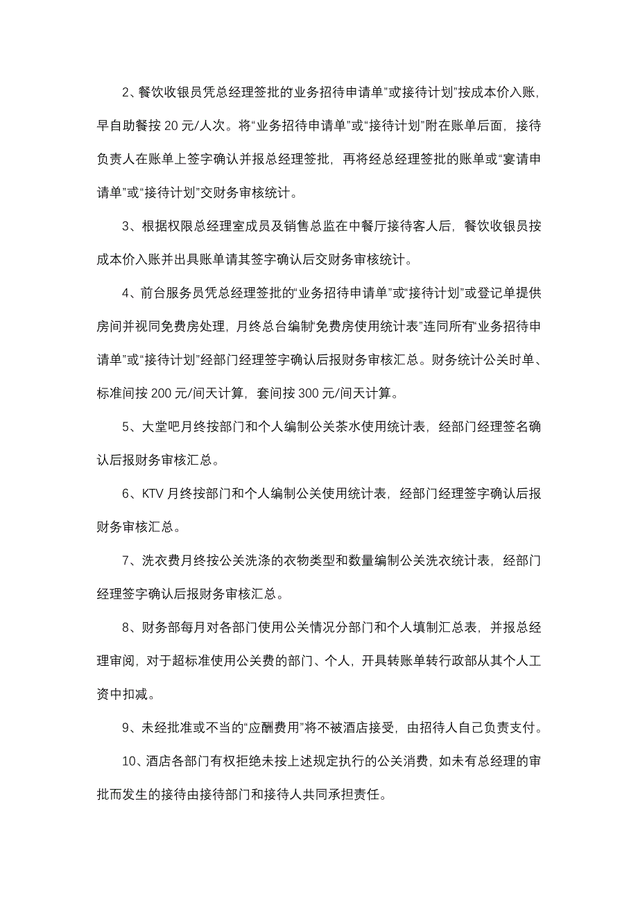 酒店公关接待的相关管理规定_第4页