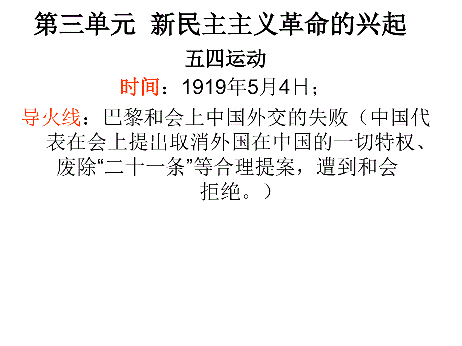 八年级历史上册第三单元基础知识_第1页