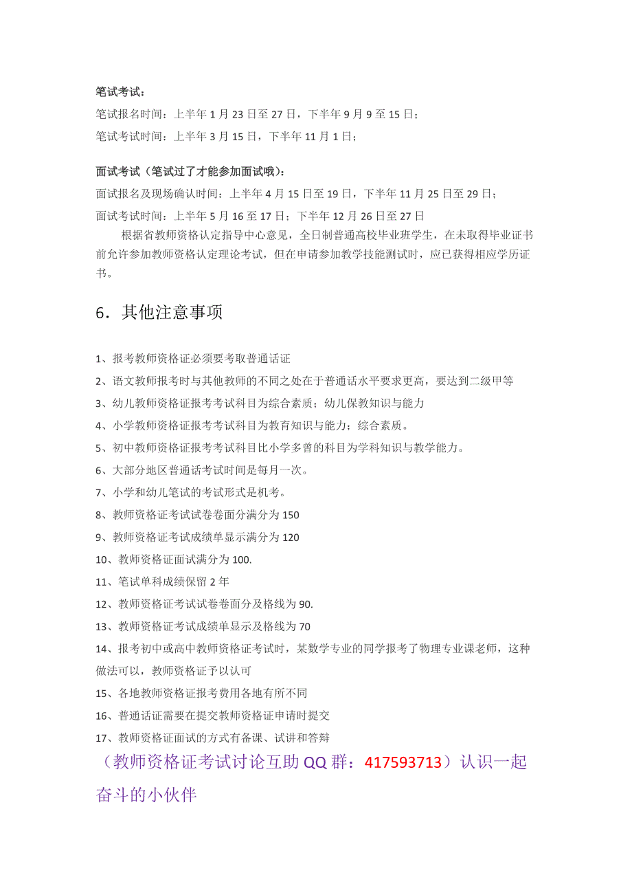 2015年教师资格证考试相关问题(时间,条件,流程)_第3页