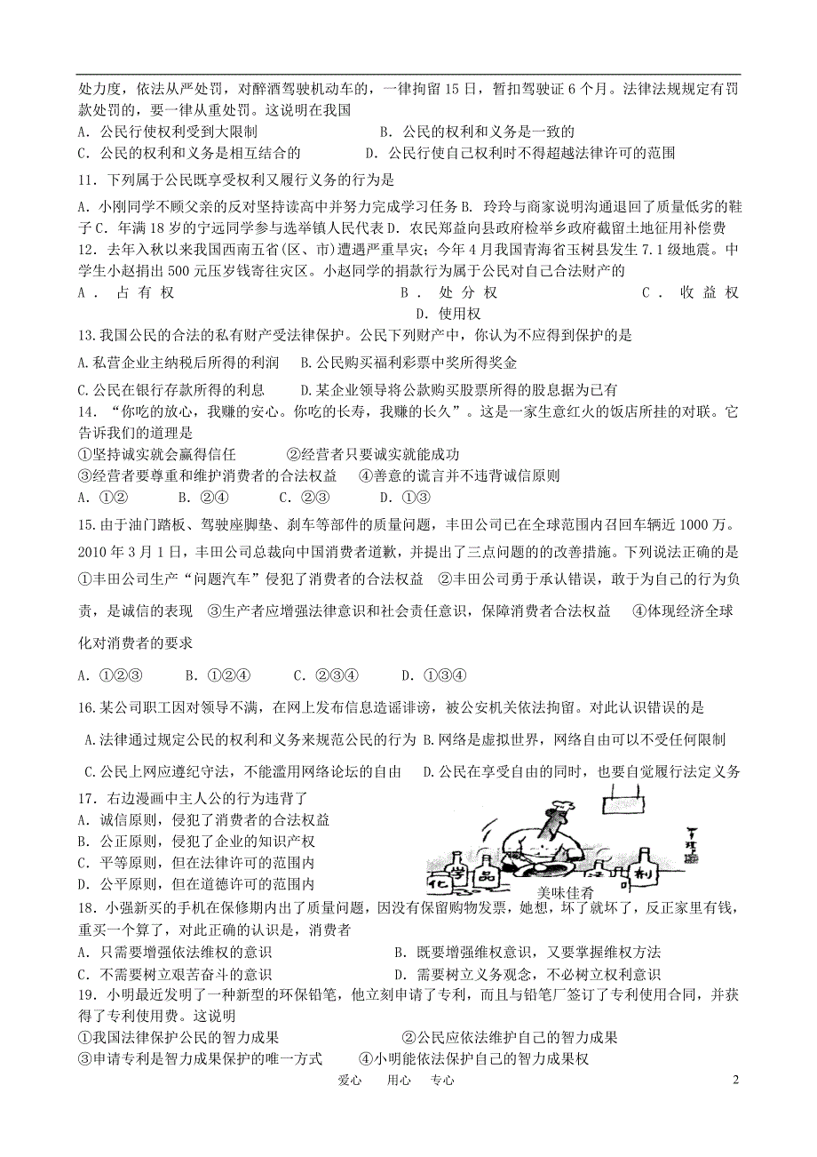 八上 期末模拟试题_第2页