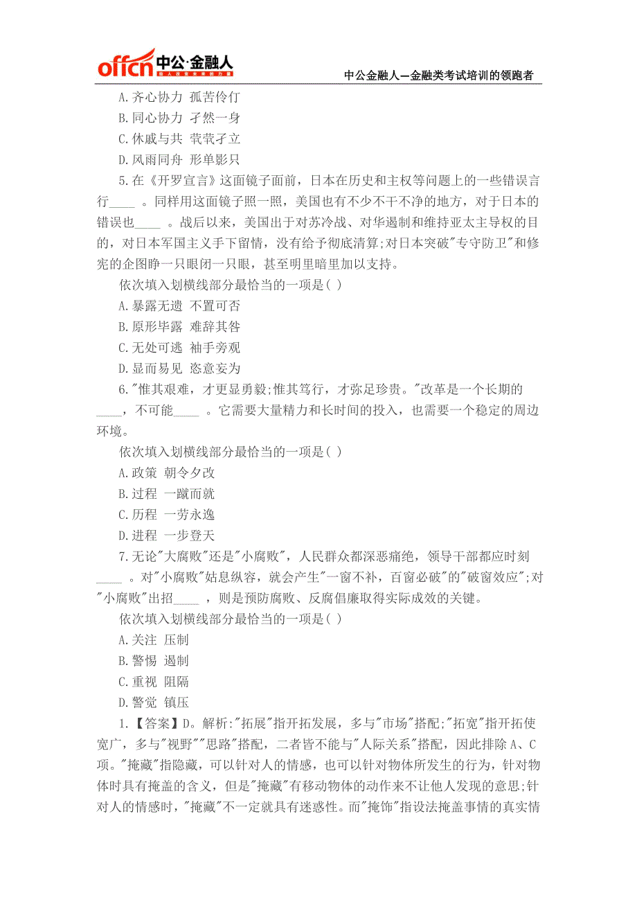 2017浙江农信社招聘考试每日一练(02.22)_第2页