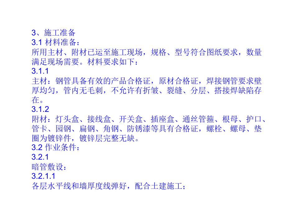 钢管敷设施工工艺ppt培训课件_第4页