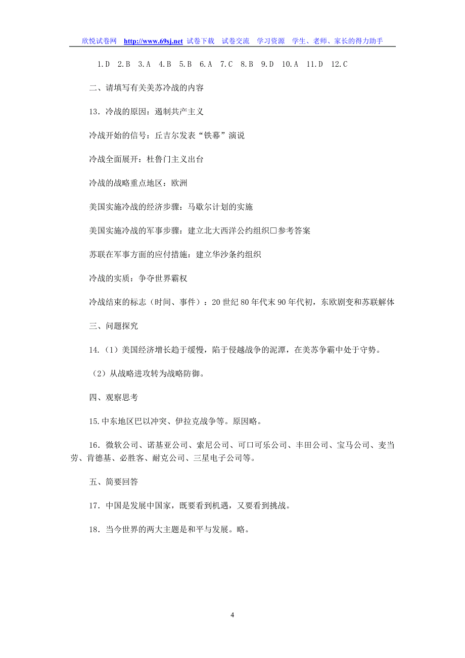 九年级下历史第七单元测试题_第4页