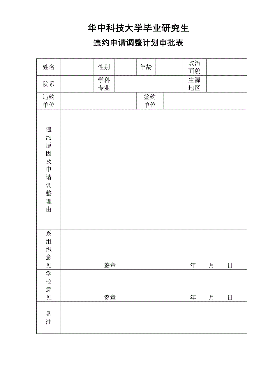 华中科技大学毕业研究生_第1页