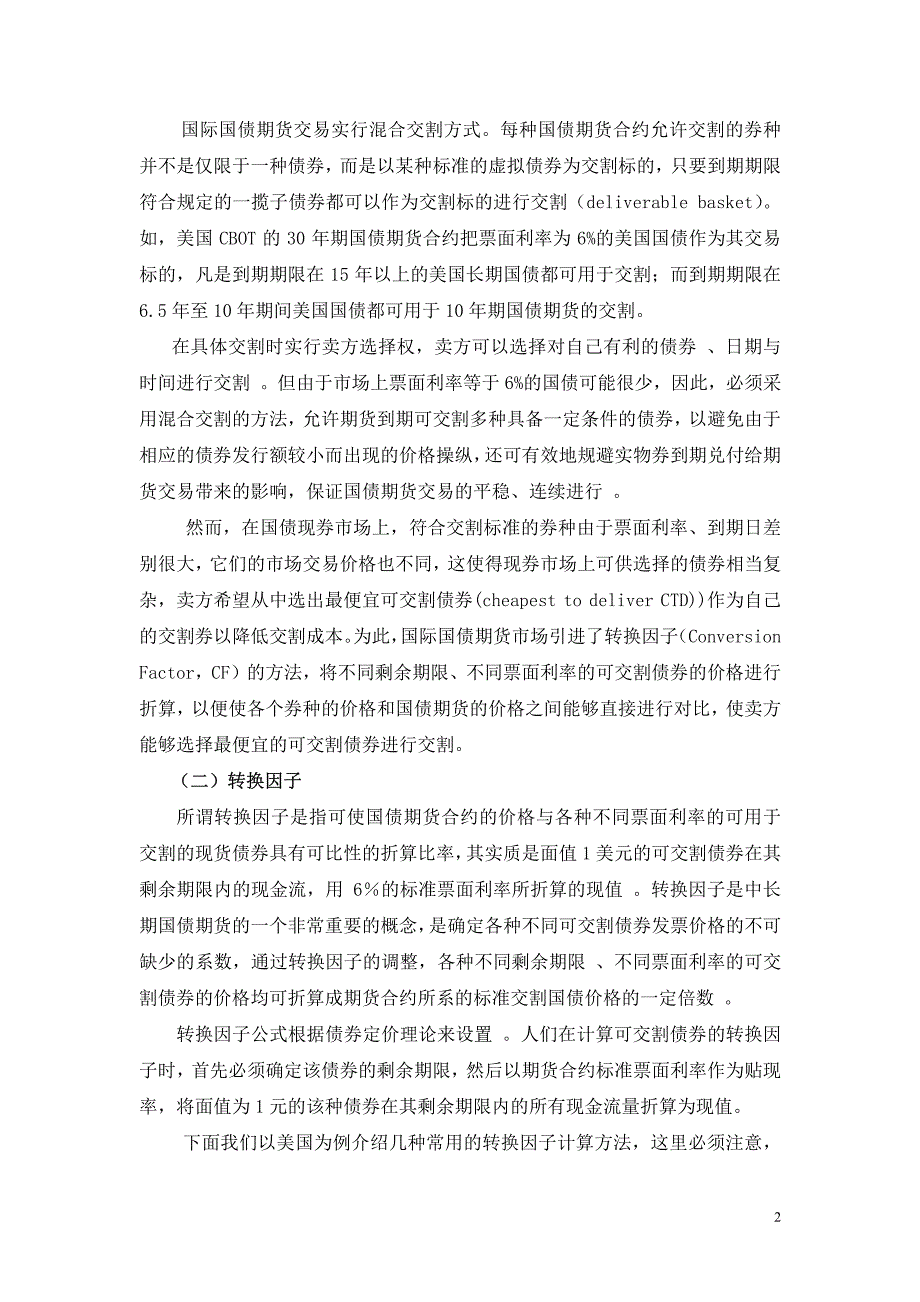 国内外国债期货交割制度的比较研究_第2页