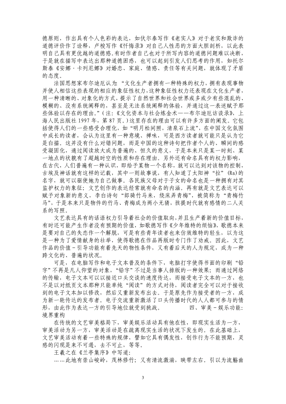 面向高新科技时代 促进文学艺术发展－－高新科技背景下文艺功能的变迁_第3页