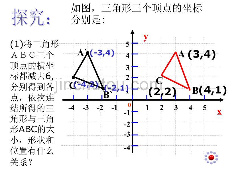 七年级数学用坐标表示点的平移2_第4页