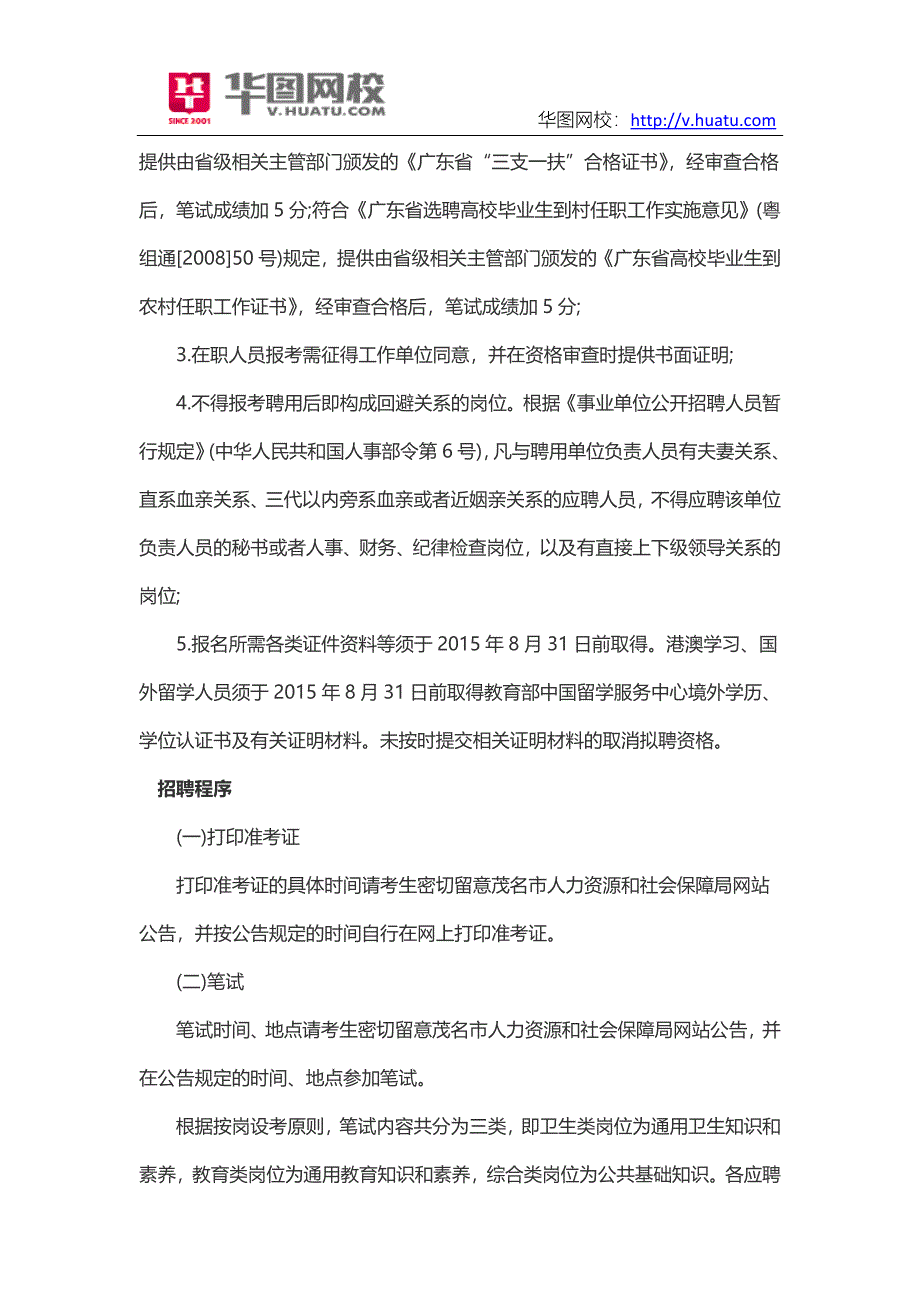 2015年广东茂名市直属事业单位招考报名方式及要求_第2页