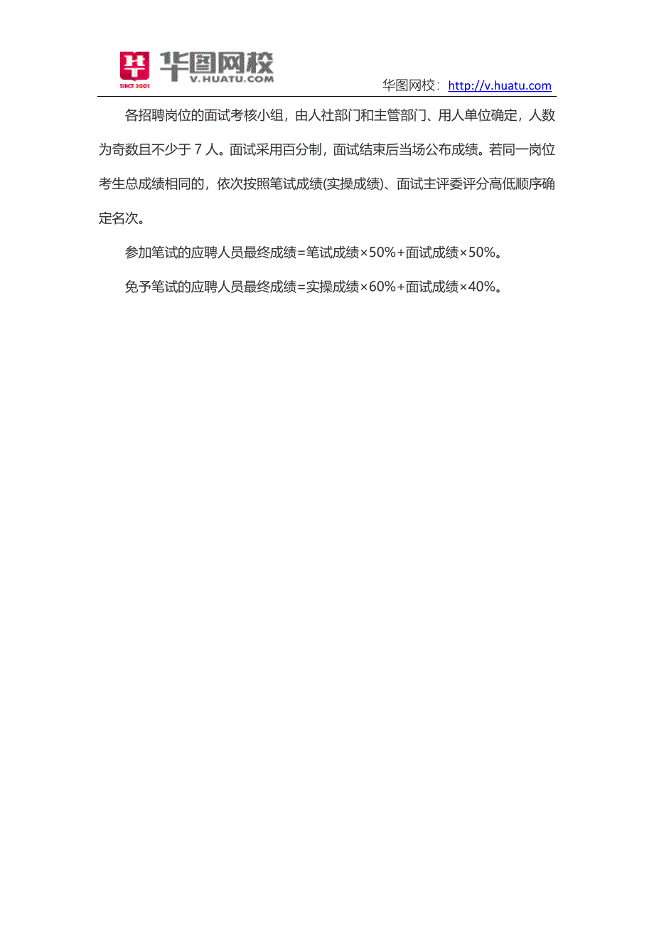 2015年广东茂名市直属事业单位招考报名方式及要求_第4页