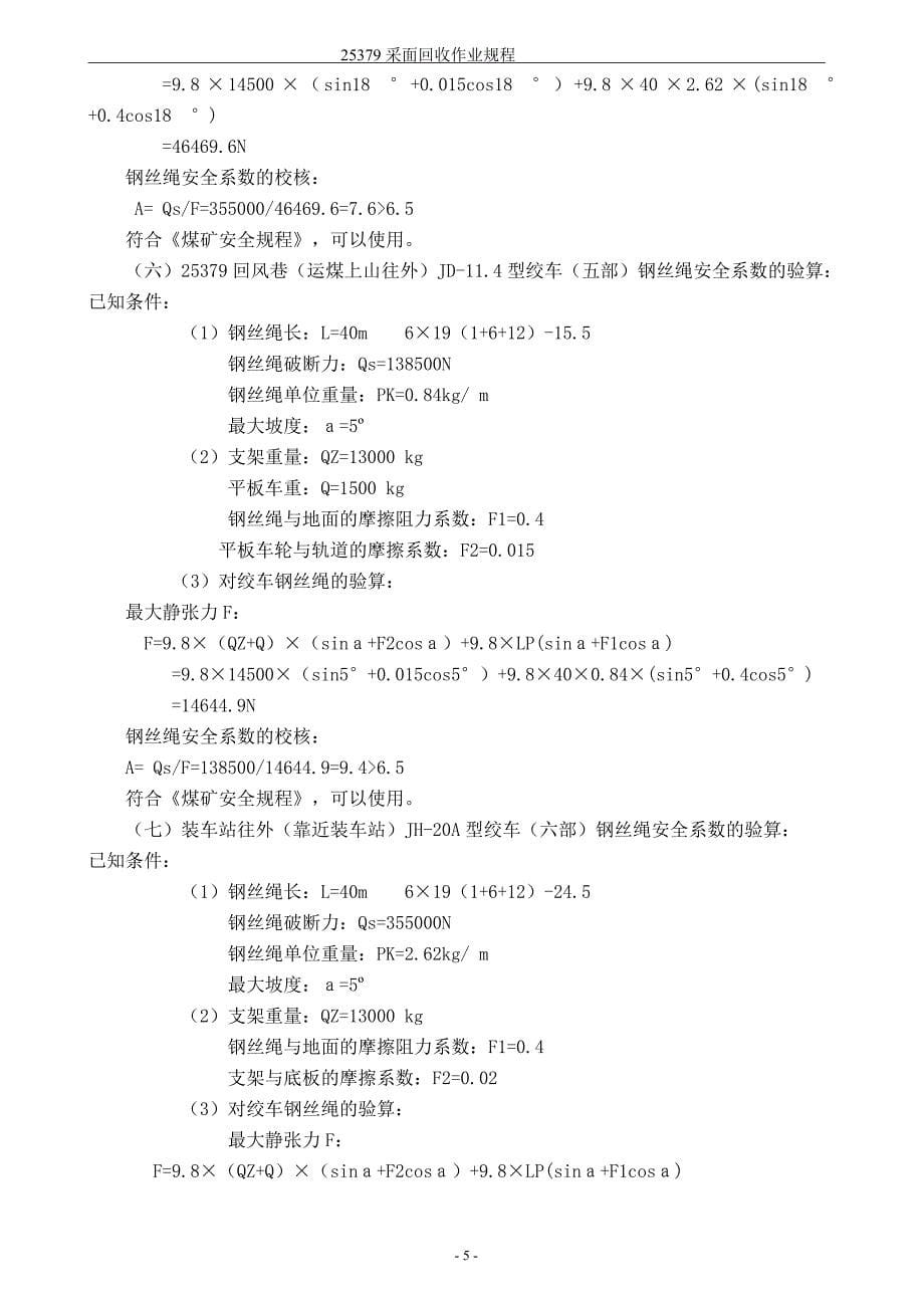 新版综采工作面回收作业规程_第5页