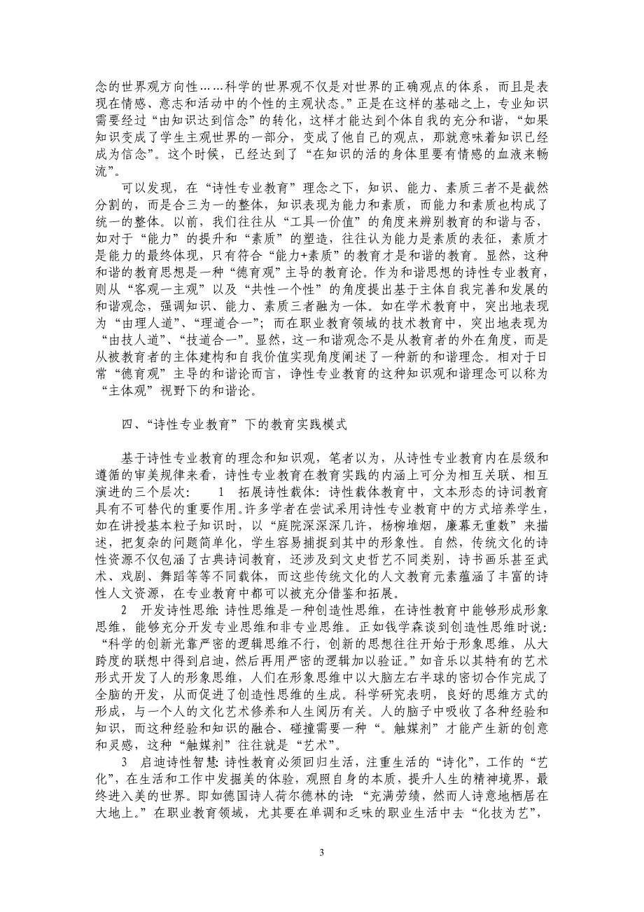 诗性专业教育：理念、知识观和实践模式_第3页