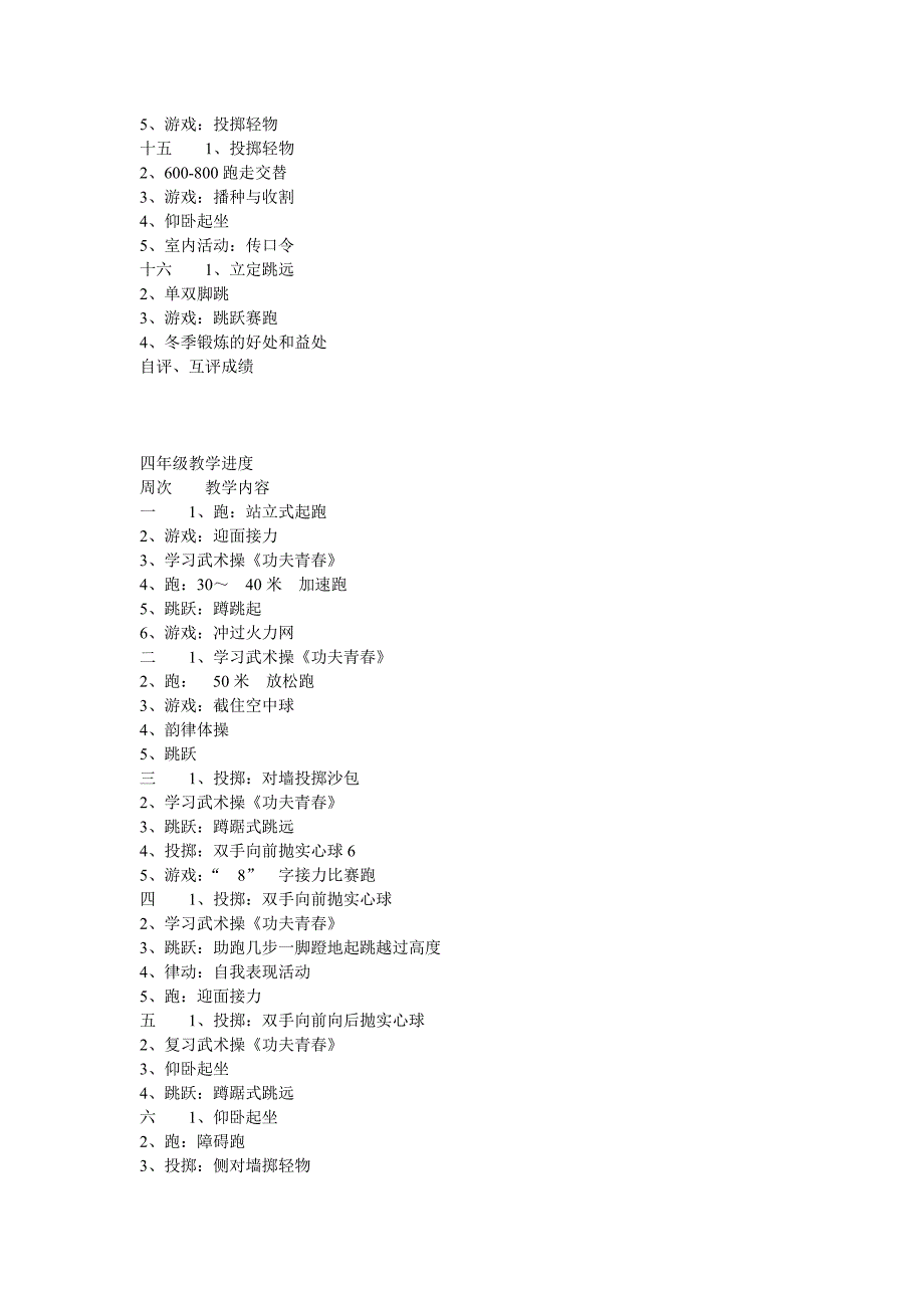 091 三年级体育教学计划_第3页