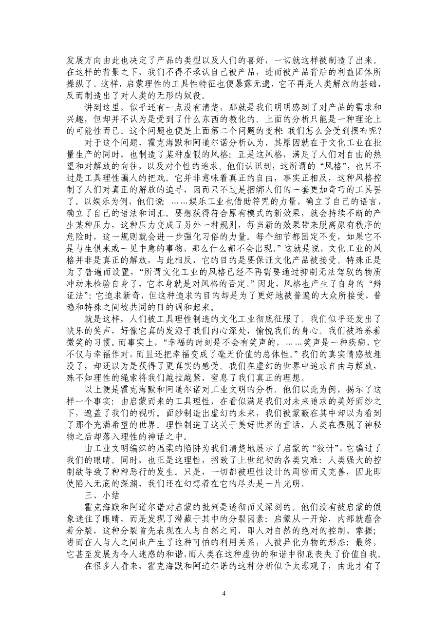 启蒙、理性与神话——试论霍克海默和阿道尔诺对启蒙的批判_第4页