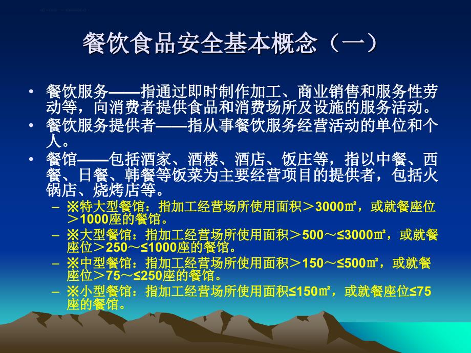 餐饮服务食品安全风险控制ppt培训课件_第3页