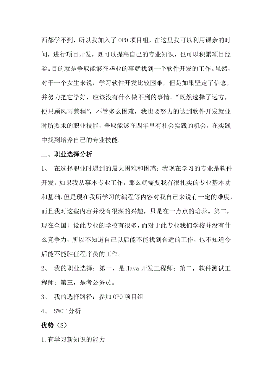 OPO项目组成员：从今天起努力实现所有规划_第2页