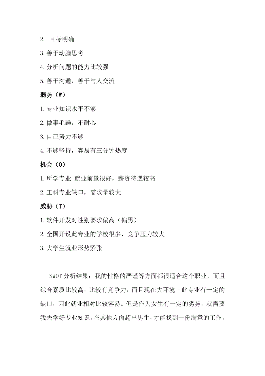 OPO项目组成员：从今天起努力实现所有规划_第3页