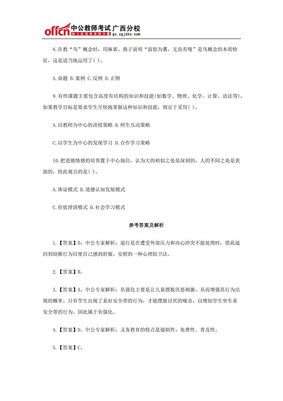 2015年广西教师资格考试每日一练(4.29)_第2页