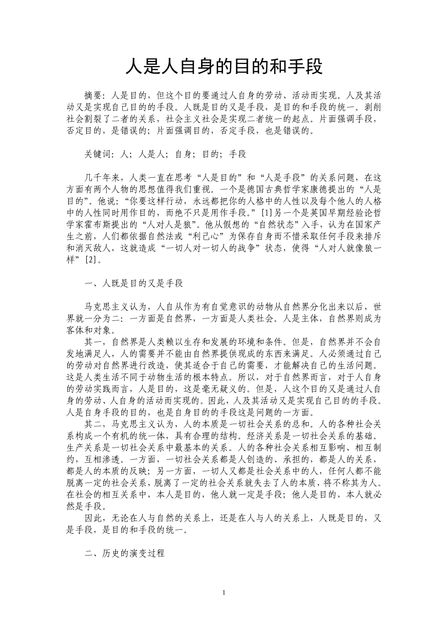 人是人自身的目的和手段_第1页