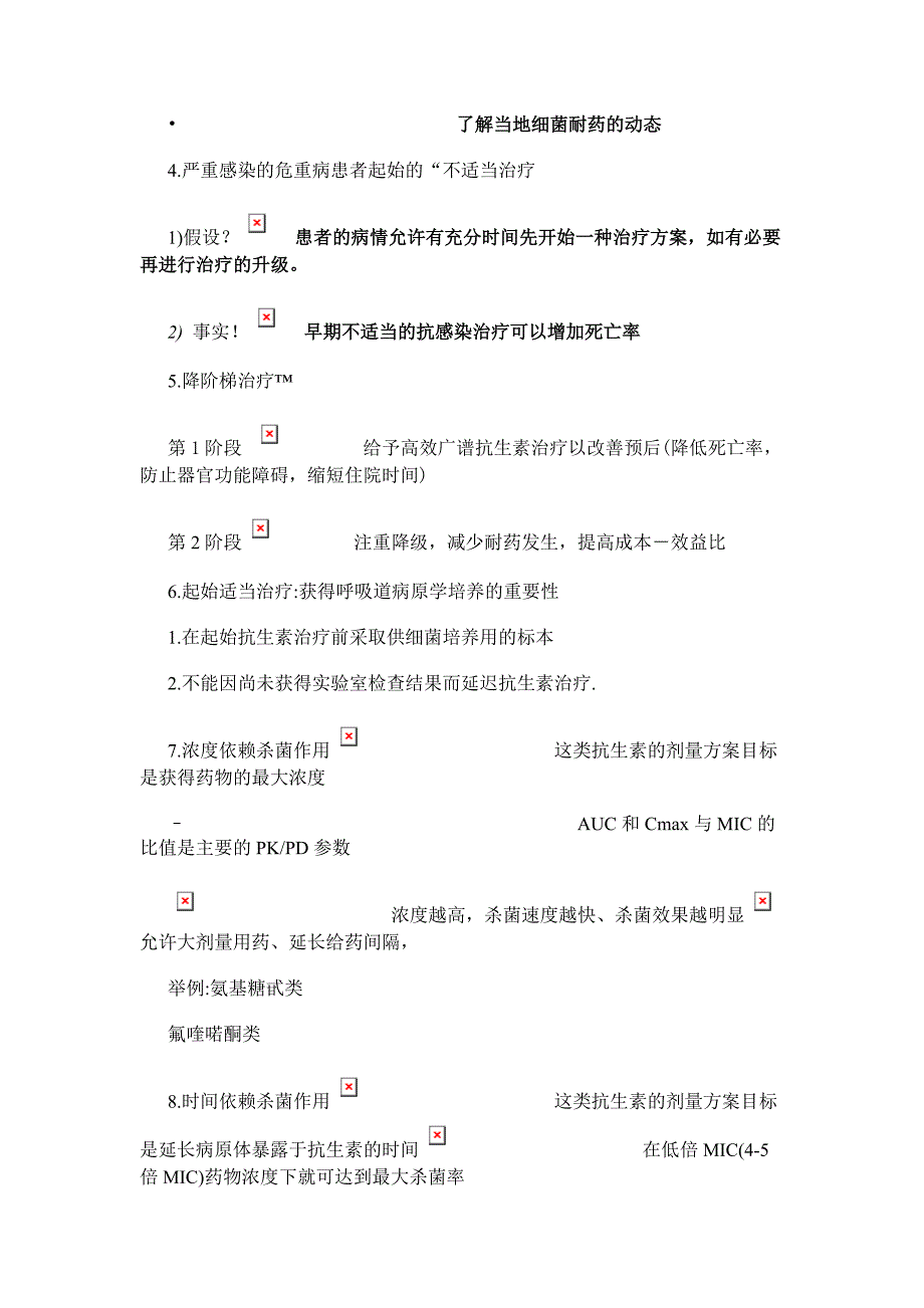 重症感染抗生素应用_第2页