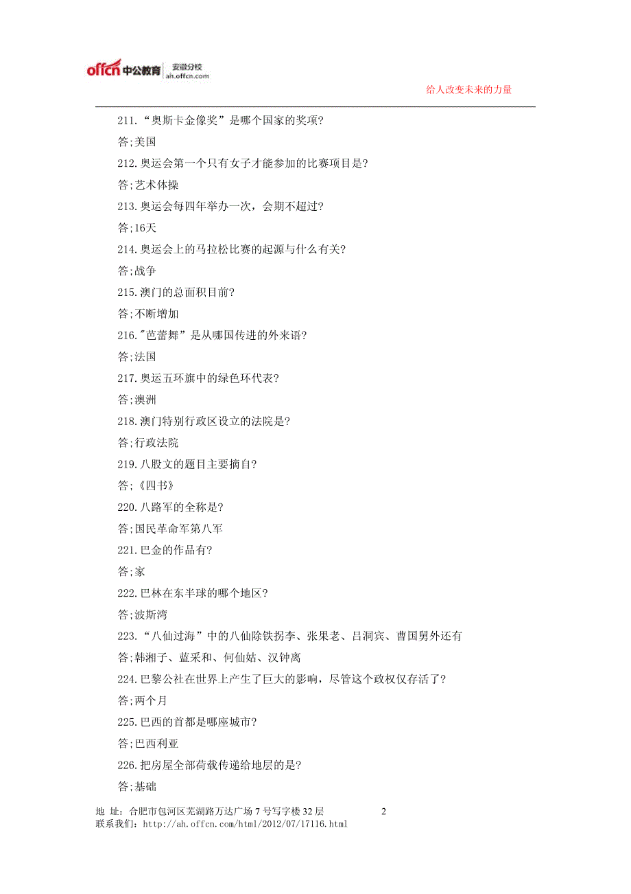 安徽2014年公务员考试行测：公务员考试常识知识3000问(三)_第2页