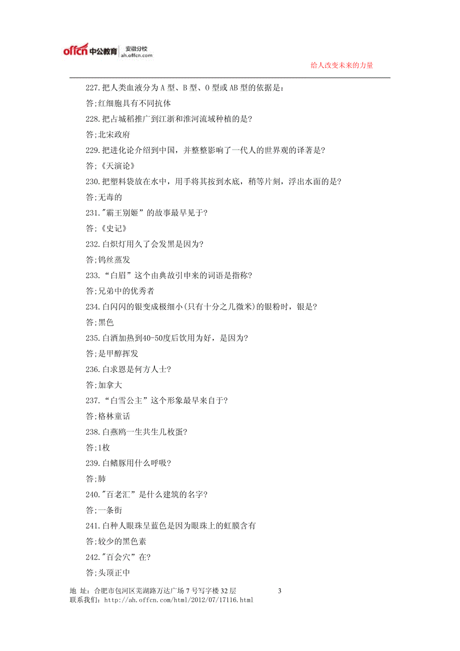 安徽2014年公务员考试行测：公务员考试常识知识3000问(三)_第3页