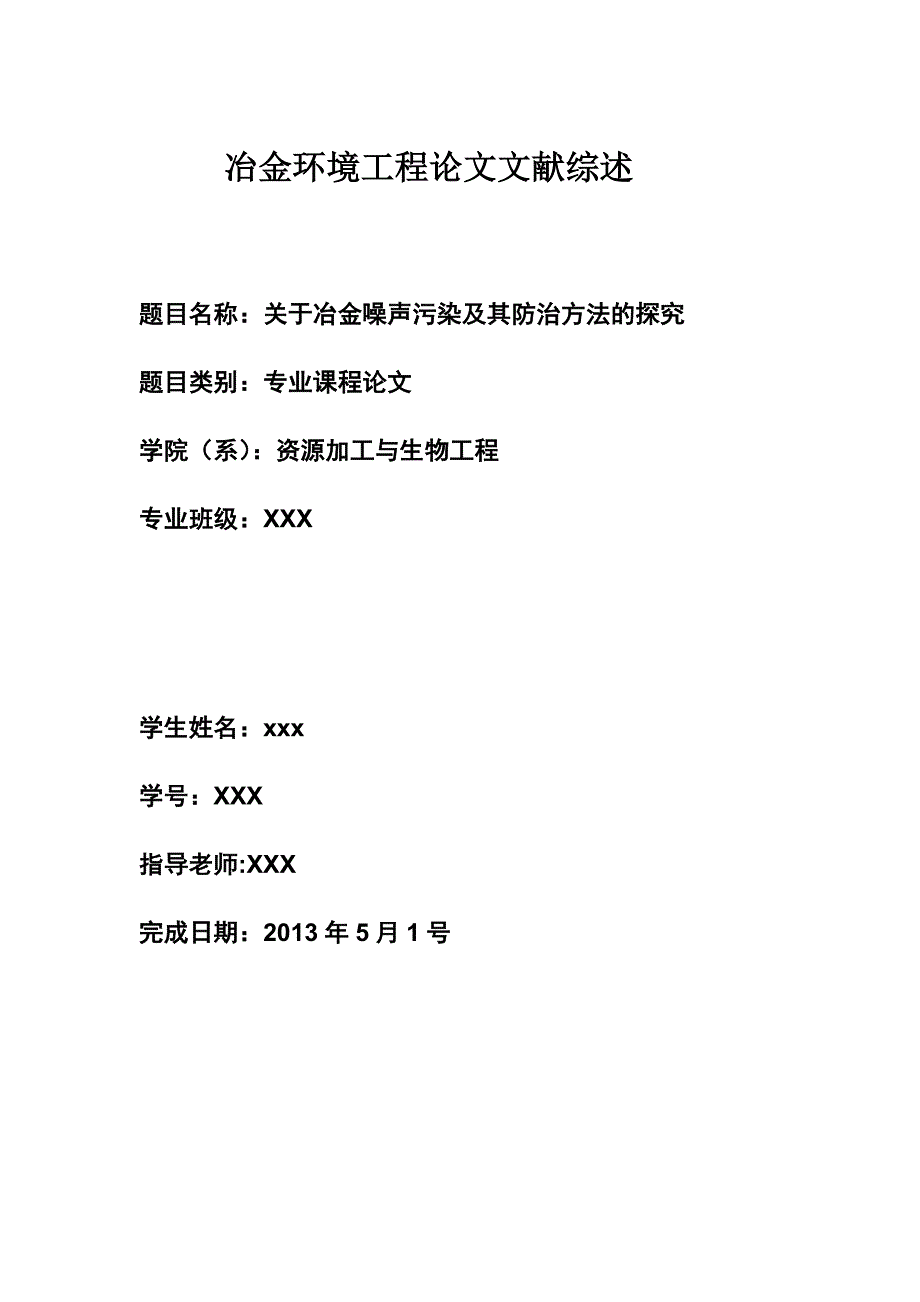 冶金环境工程论文文献综述_第1页