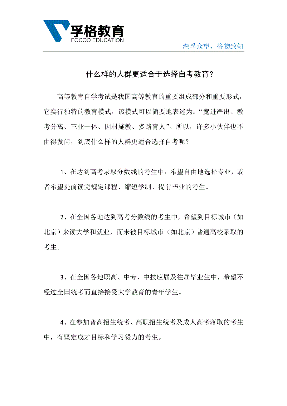 什么样的人群更适合于选择自考？_第1页