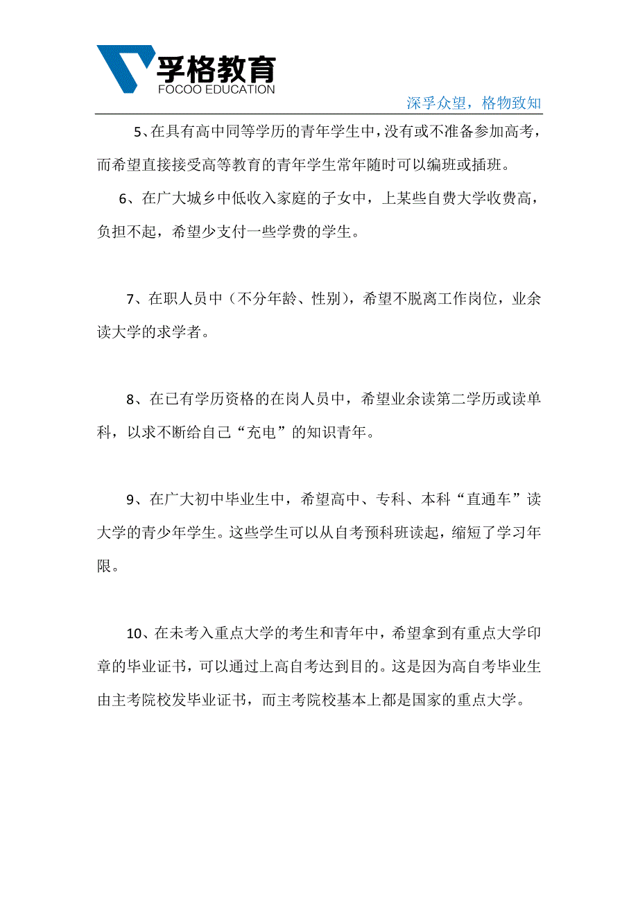 什么样的人群更适合于选择自考？_第2页