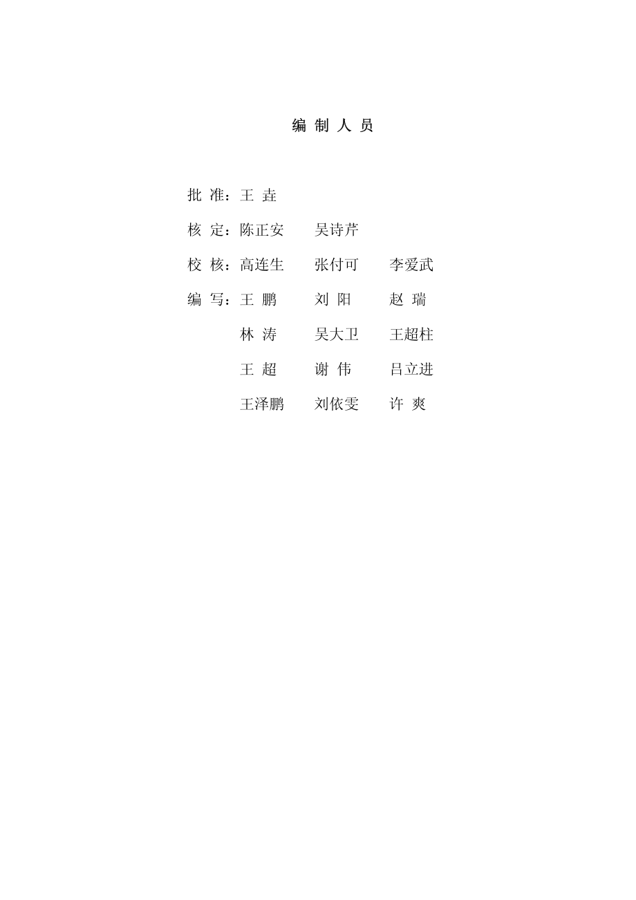 xxx园区屋顶光伏发电项目金太阳示范工程一期20MWp项目可行性研究报告_第3页