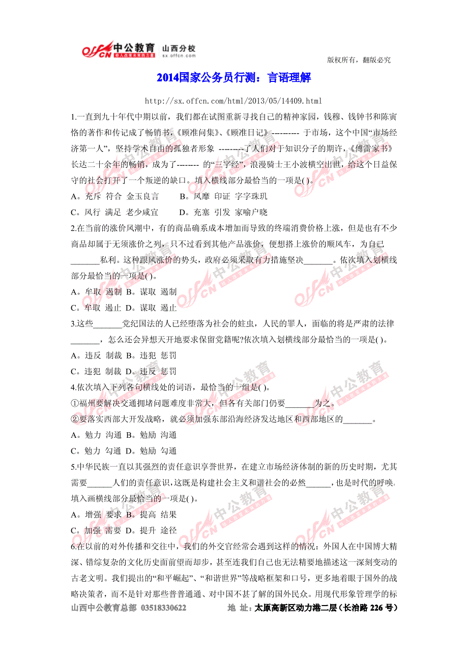 2014国家公务员行测：言语理解_第1页