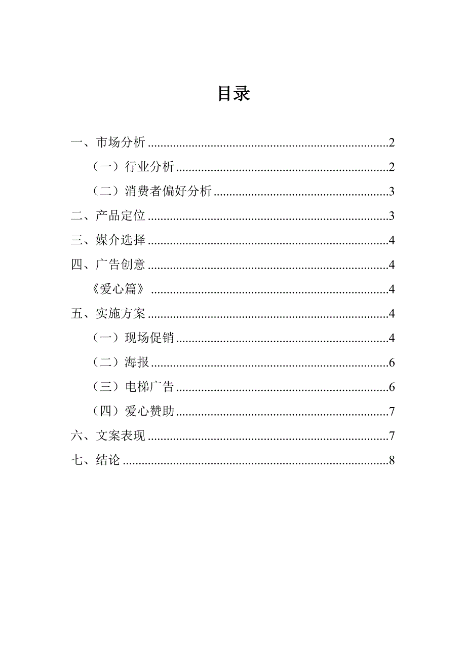 牙呀电动牙刷广告策划_第2页