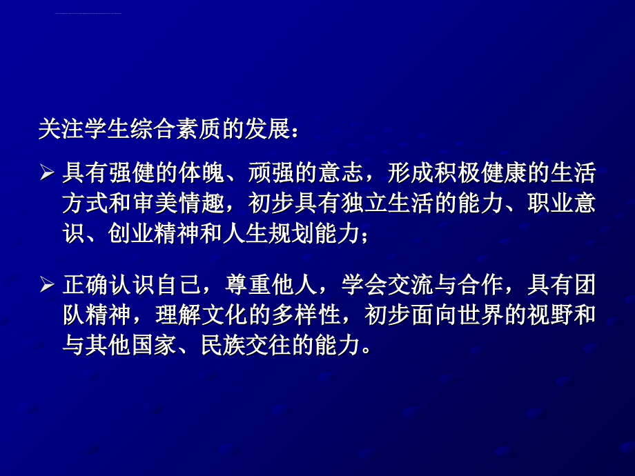 课堂教学有效性的提高策略ppt培训课件_第3页