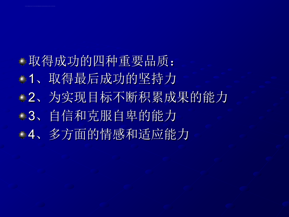 课堂教学有效性的提高策略ppt培训课件_第4页