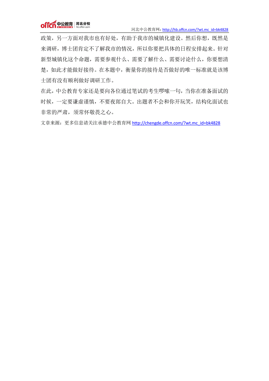 2015国考面试高分必看：常怀敬畏之心_第2页