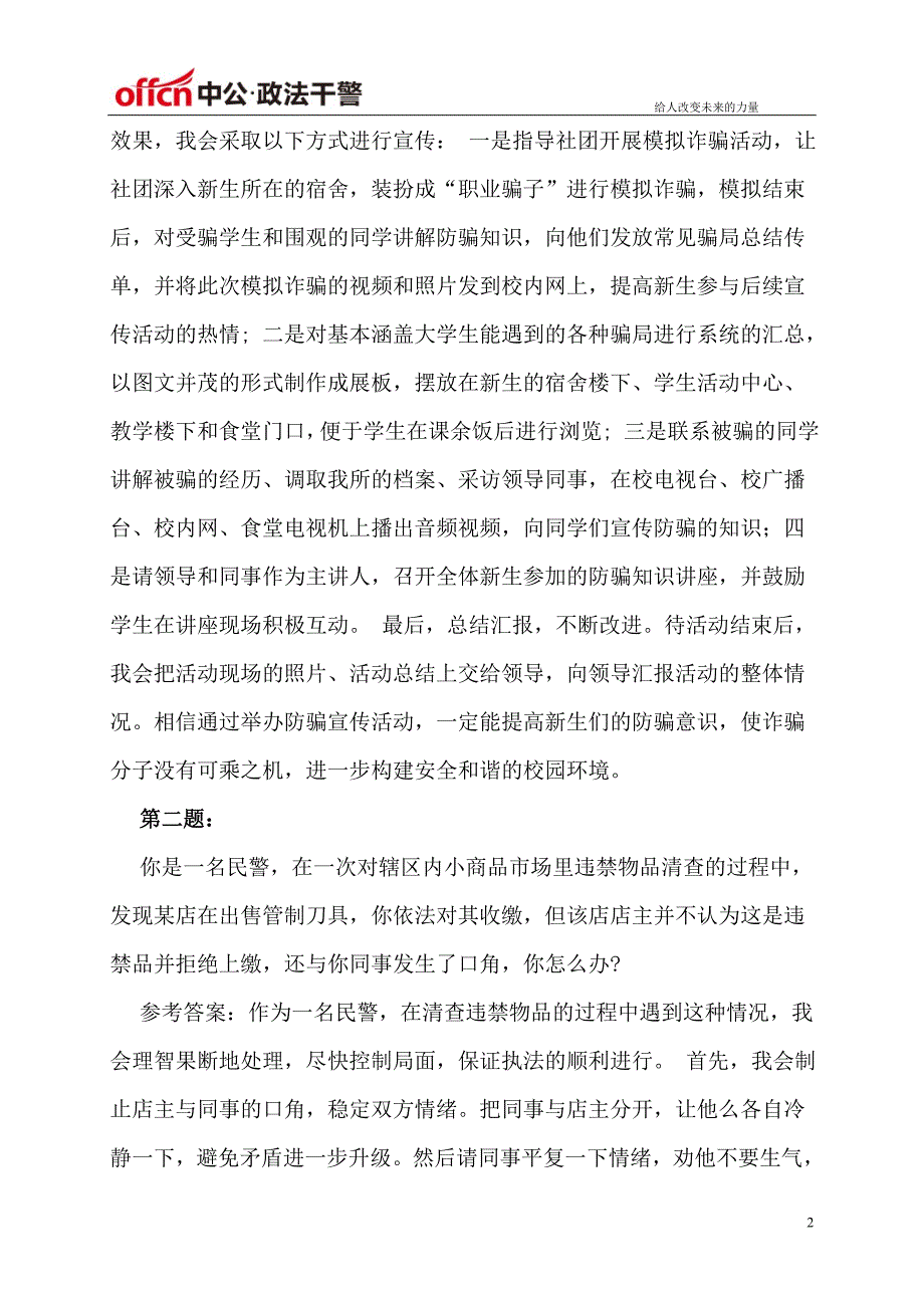2015年广西政法干警面试每日一练(11.3)_第2页