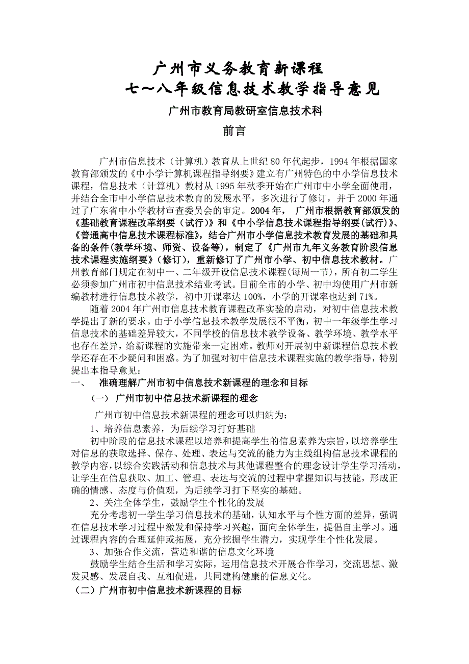 信息技术教学指导意见_第1页