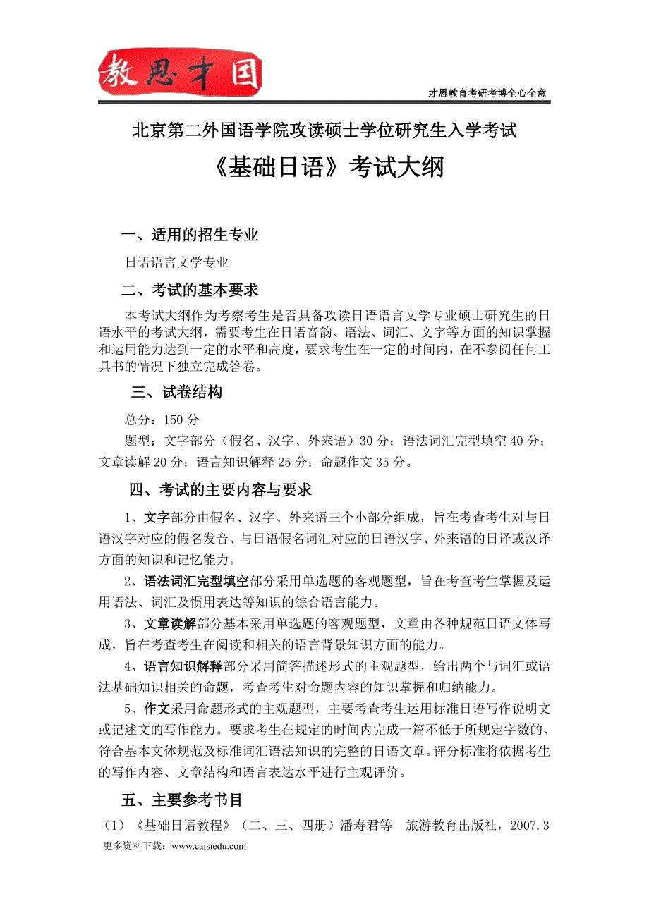 2016年北二外《综合考试(日)》考研参考书_第3页